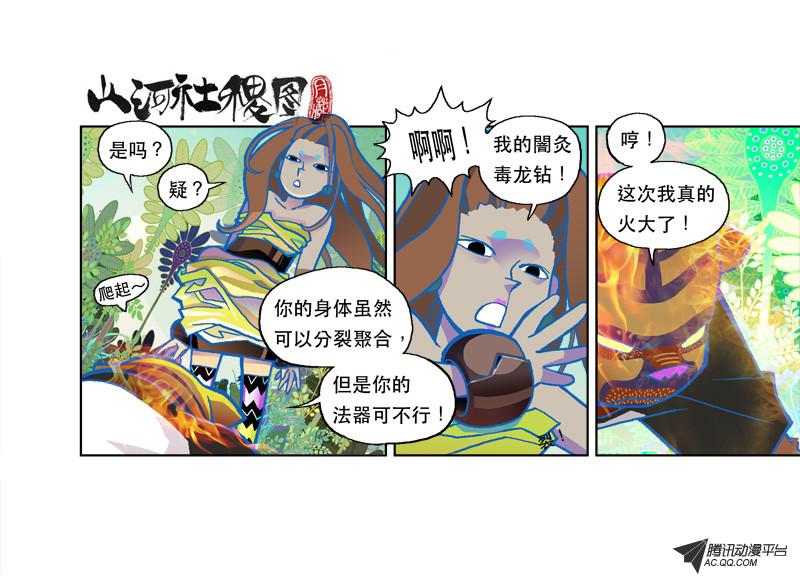 《山河社稷图》漫画 079话