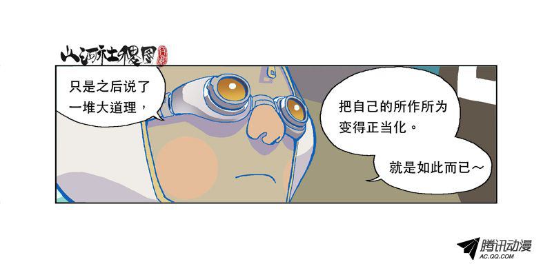 《山河社稷图》漫画 098话