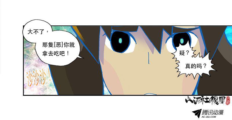 《山河社稷图》漫画 104话