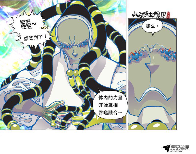 《山河社稷图》漫画 106话