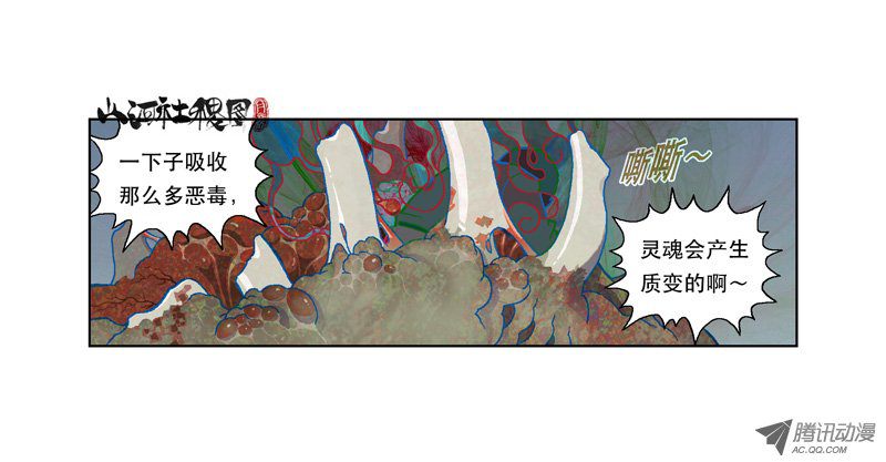 《山河社稷图》漫画 110话