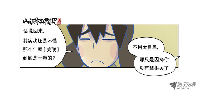 《山河社稷图》漫画 114话