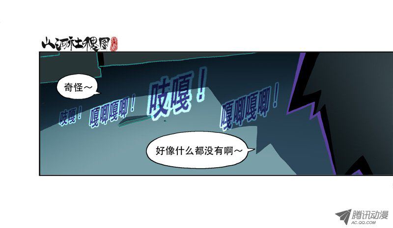 《山河社稷图》漫画 138话