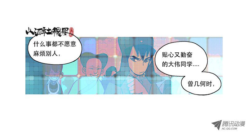 《山河社稷图》漫画 156话