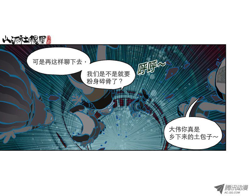 《山河社稷图》漫画 178话