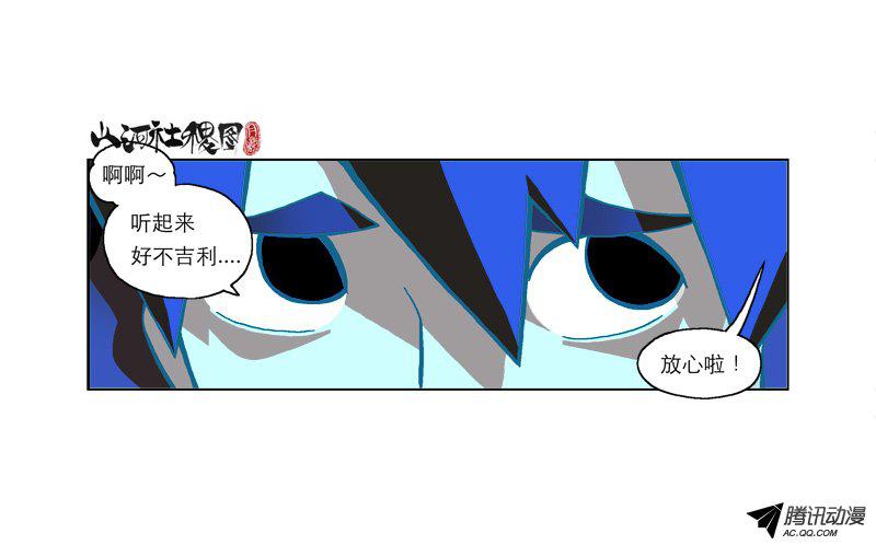 《山河社稷图》漫画 181话