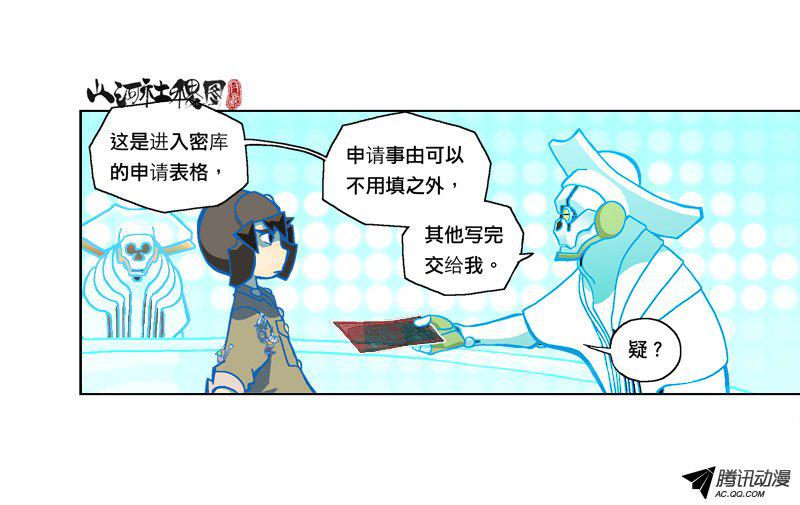 《山河社稷图》漫画 182话