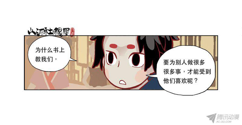 《山河社稷图》漫画 202话