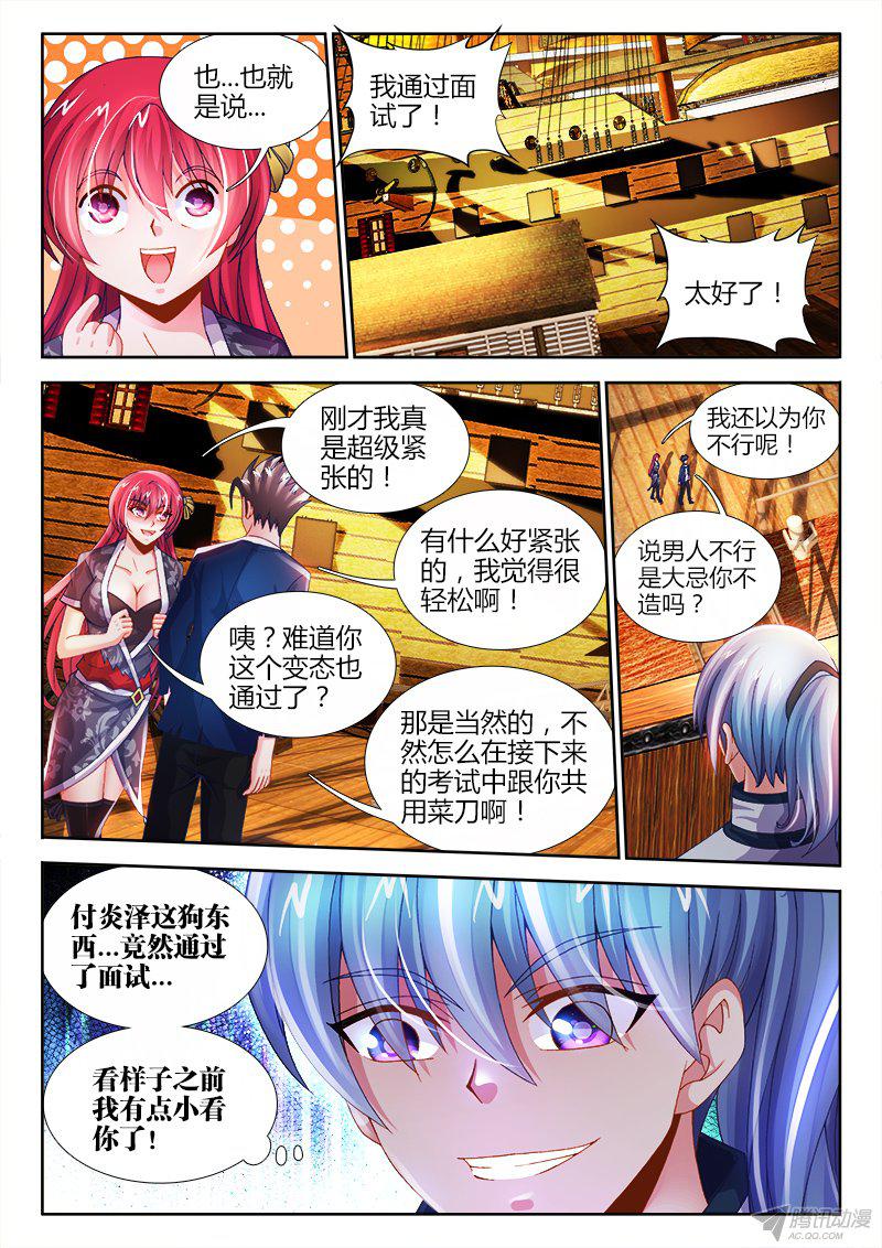 《食色大陆》漫画 005话