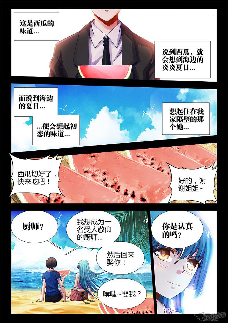 《食色大陆》漫画 010话