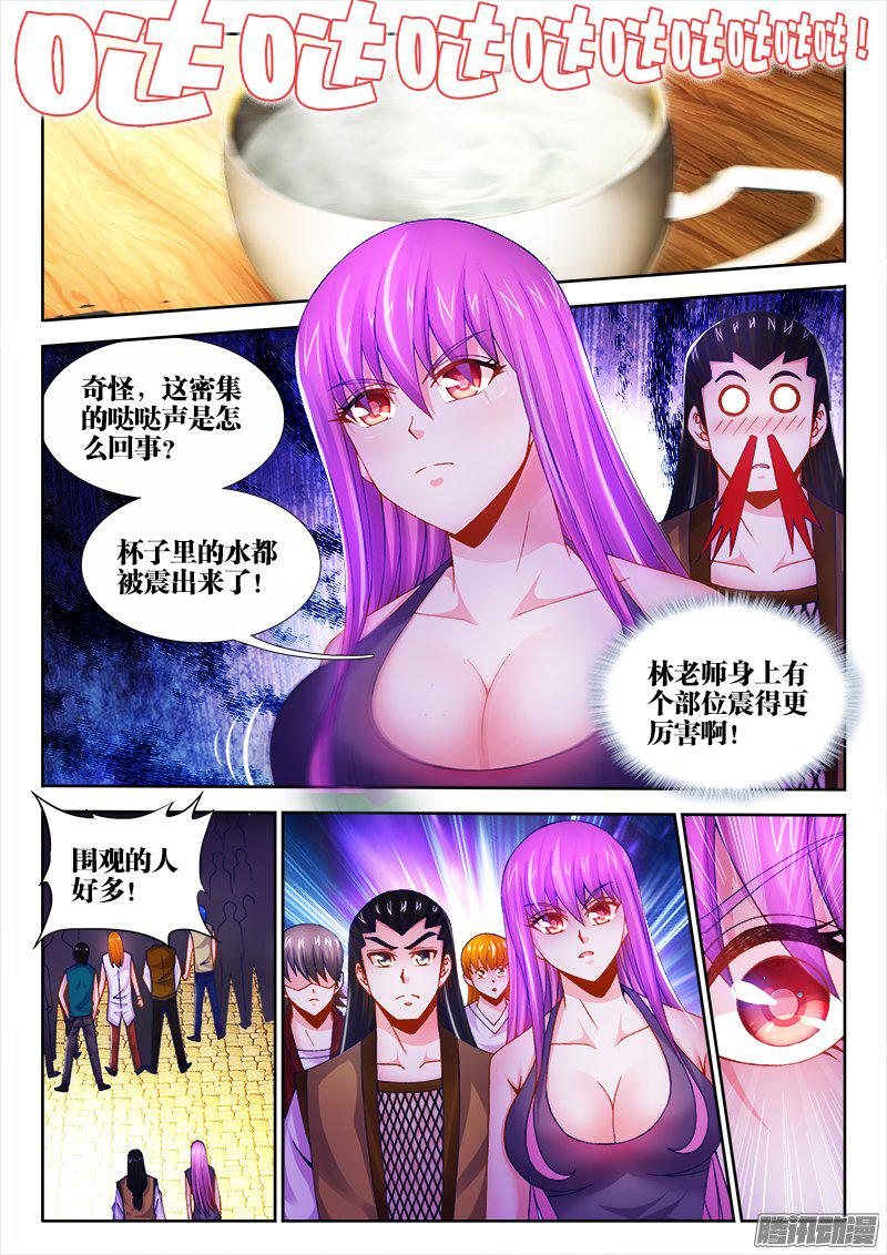 《食色大陆》漫画 015话