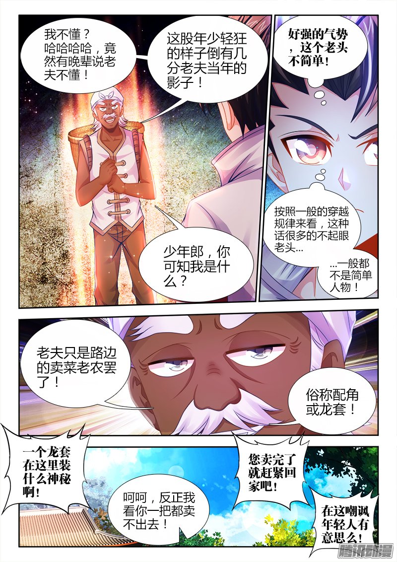 《食色大陆》漫画 021话