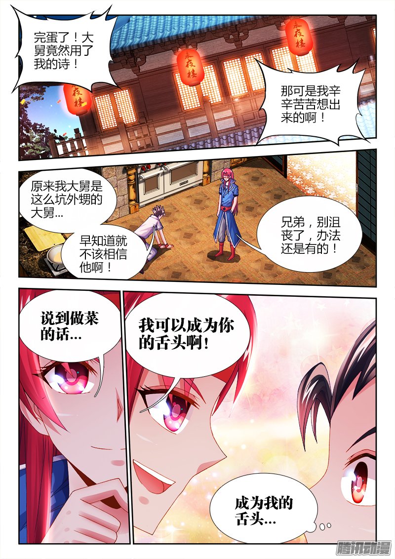 《食色大陆》漫画 027话