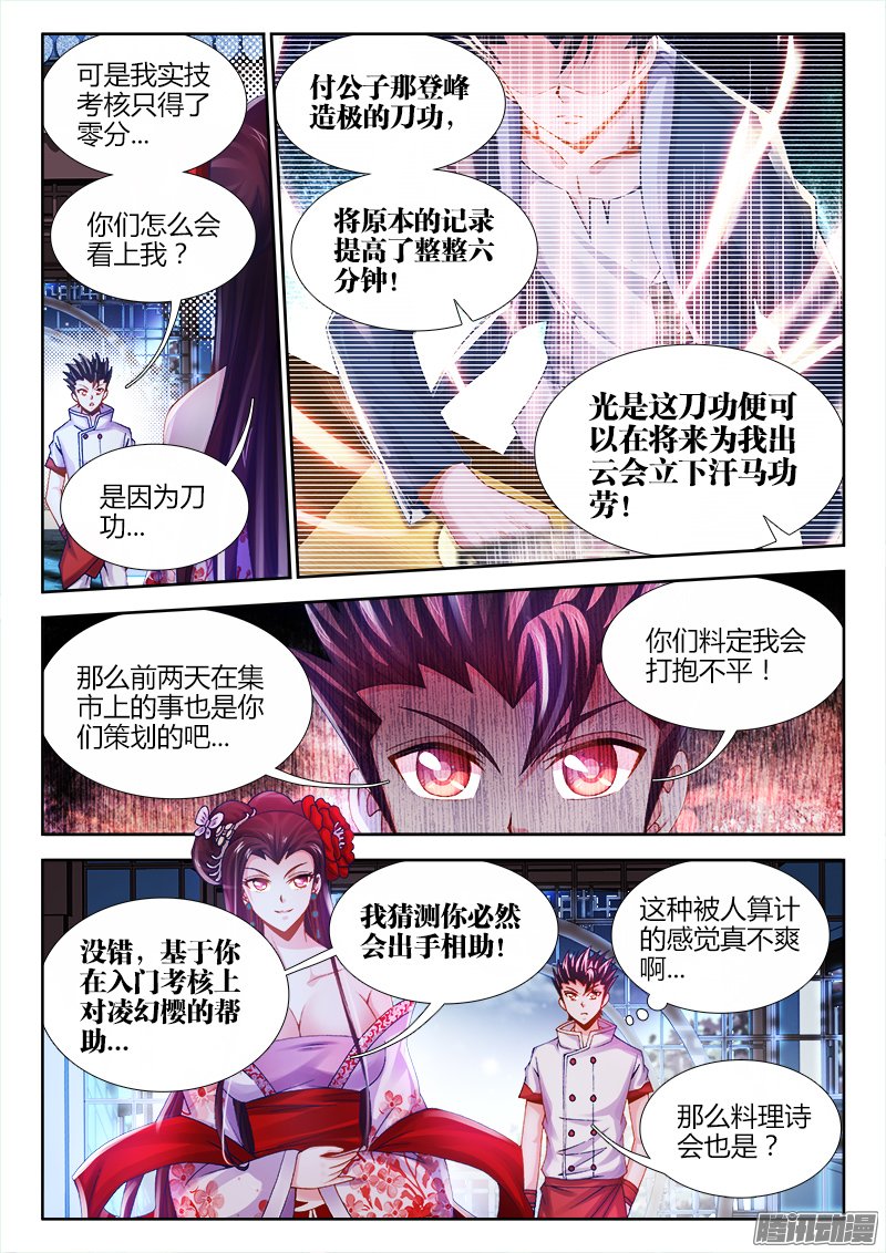 《食色大陆》漫画 031话