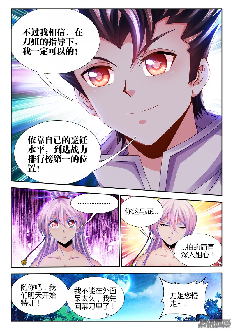 《食色大陆》漫画 034话