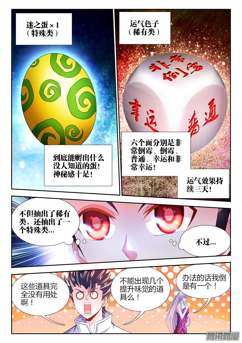 《食色大陆》漫画 036话