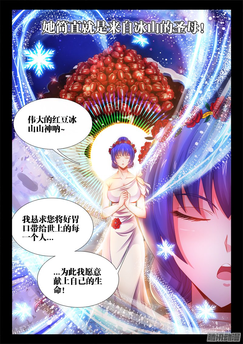 《食色大陆》漫画 041话