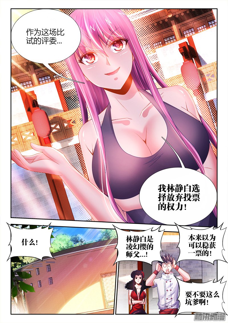 《食色大陆》漫画 048话