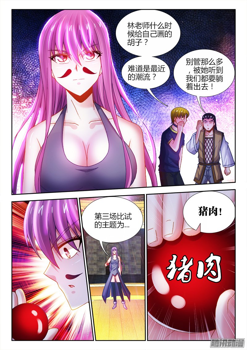 《食色大陆》漫画 050话