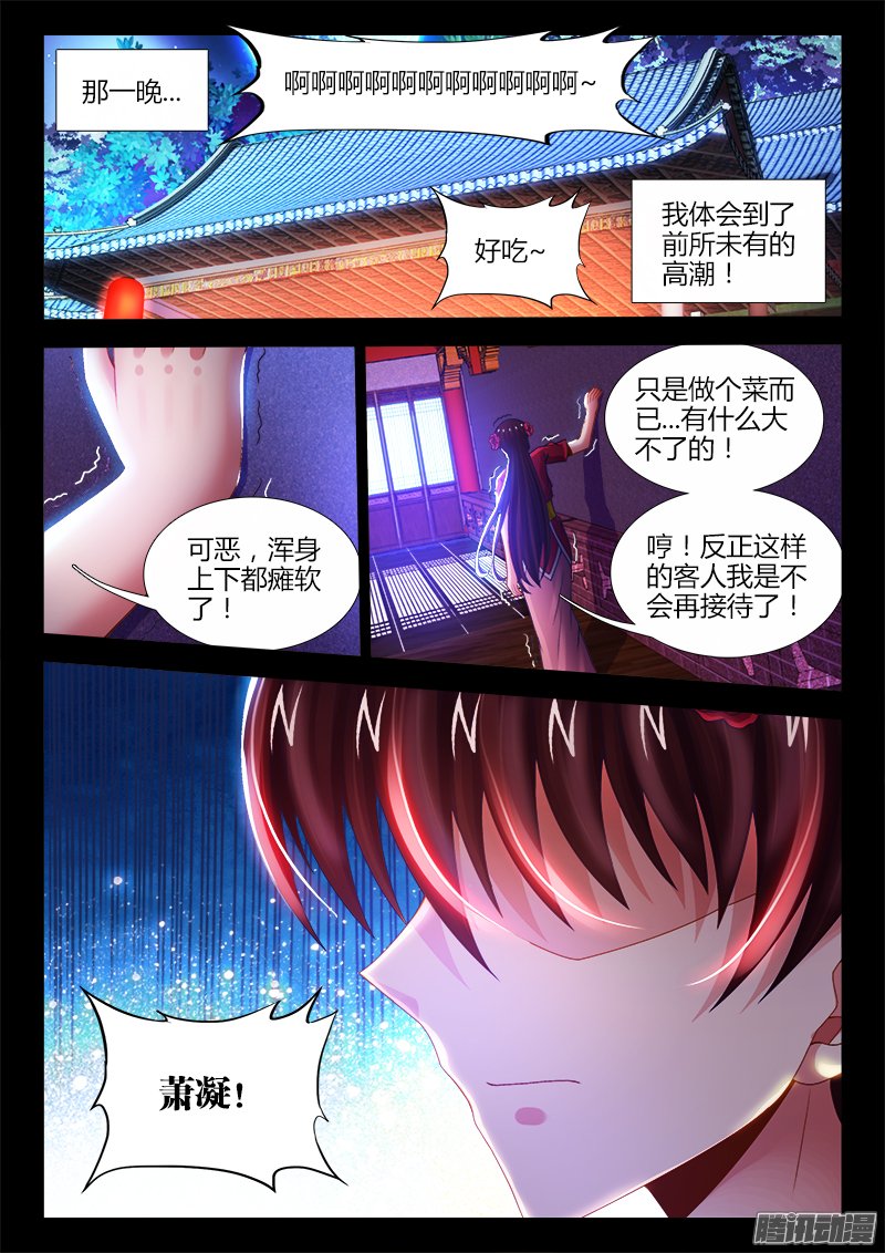 《食色大陆》漫画 053话