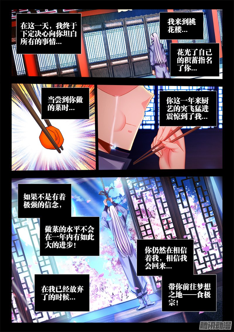 《食色大陆》漫画 054话