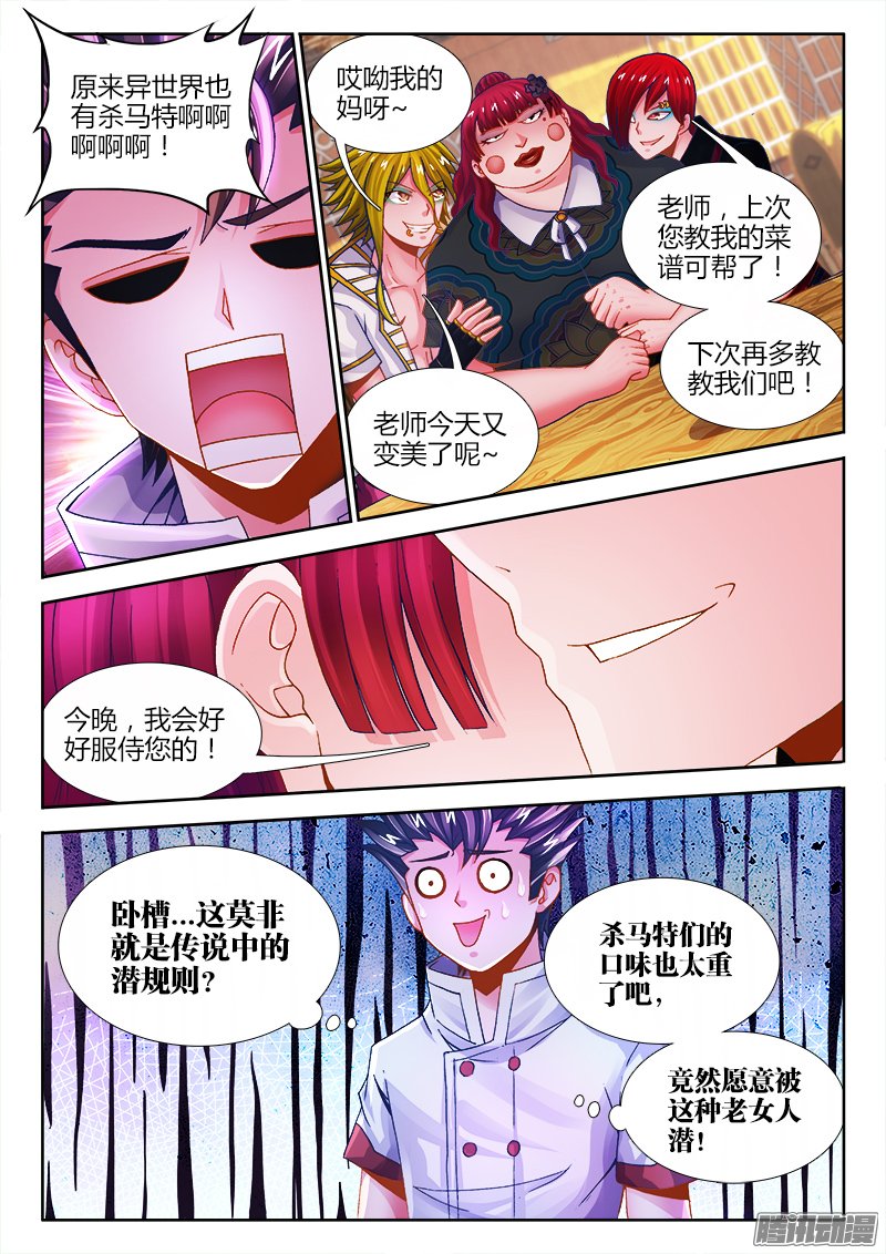 《食色大陆》漫画 060话