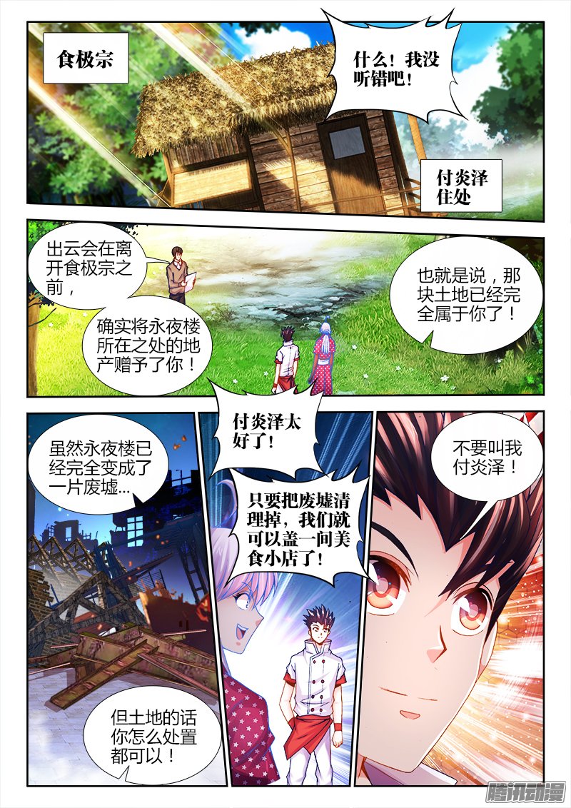 《食色大陆》漫画 061话