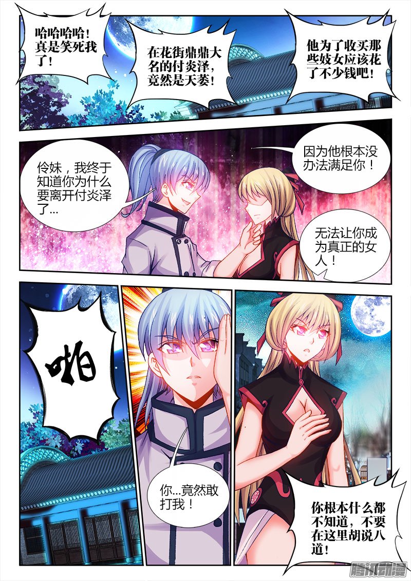 《食色大陆》漫画 064话