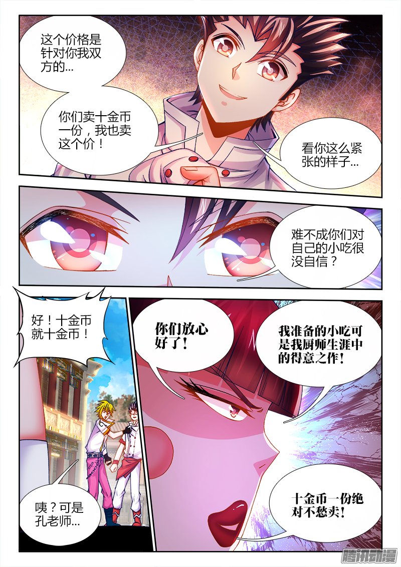 《食色大陆》漫画 066话