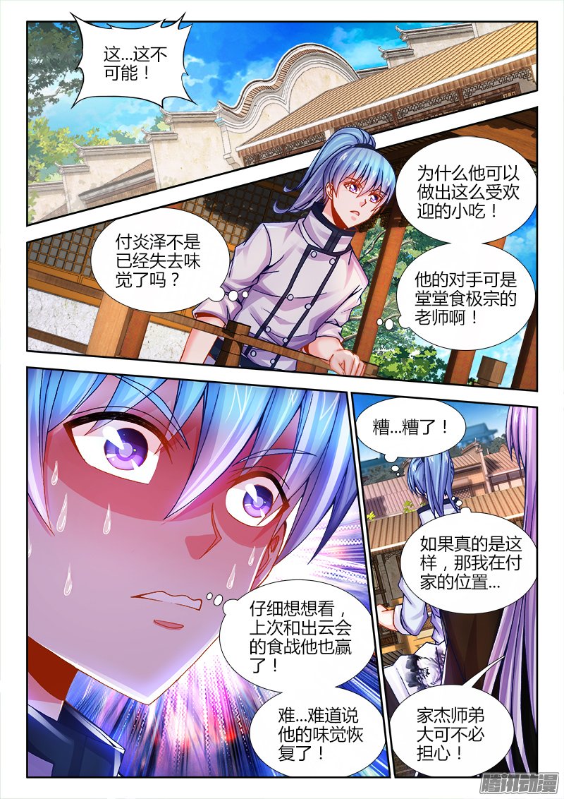 《食色大陆》漫画 070话