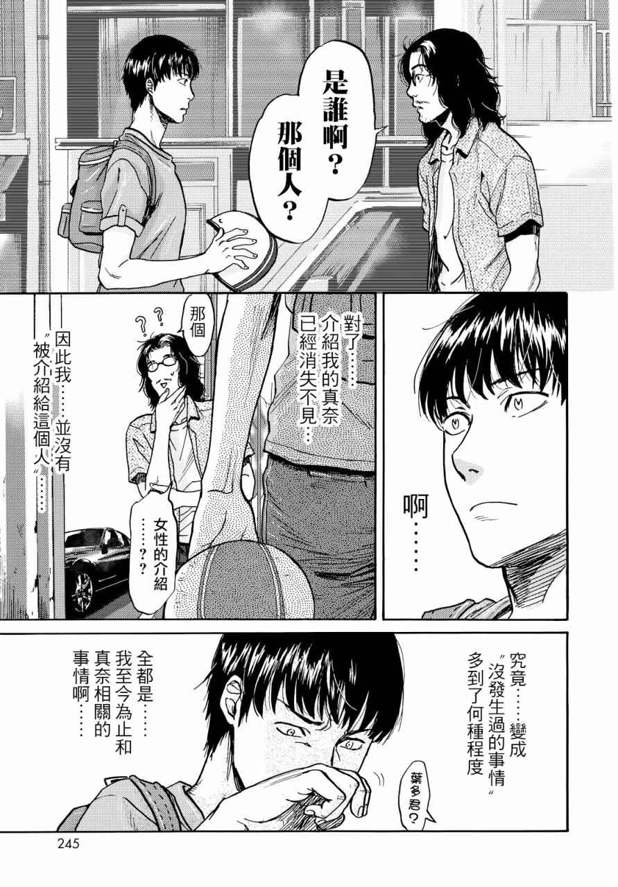 《偶像之王》漫画 004话