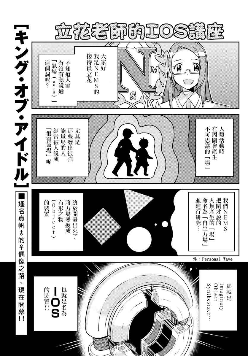 《偶像之王》漫画 005话