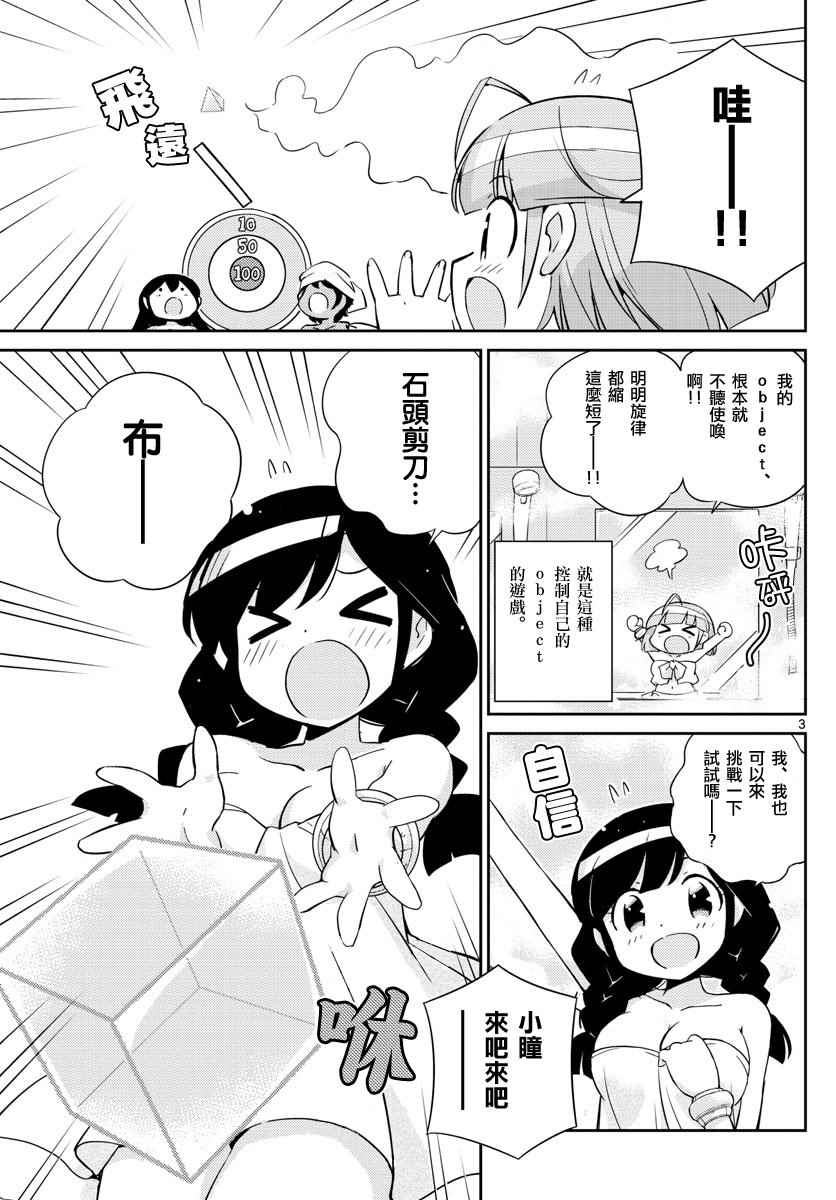 《偶像之王》漫画 020话