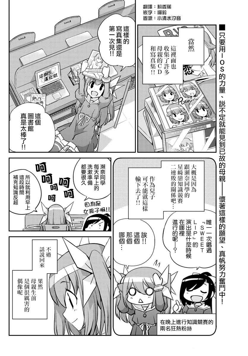 《偶像之王》漫画 021话