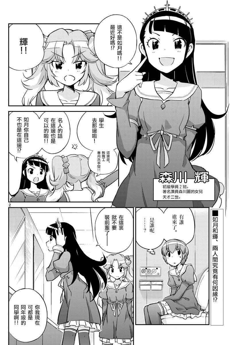 《偶像之王》漫画 025话