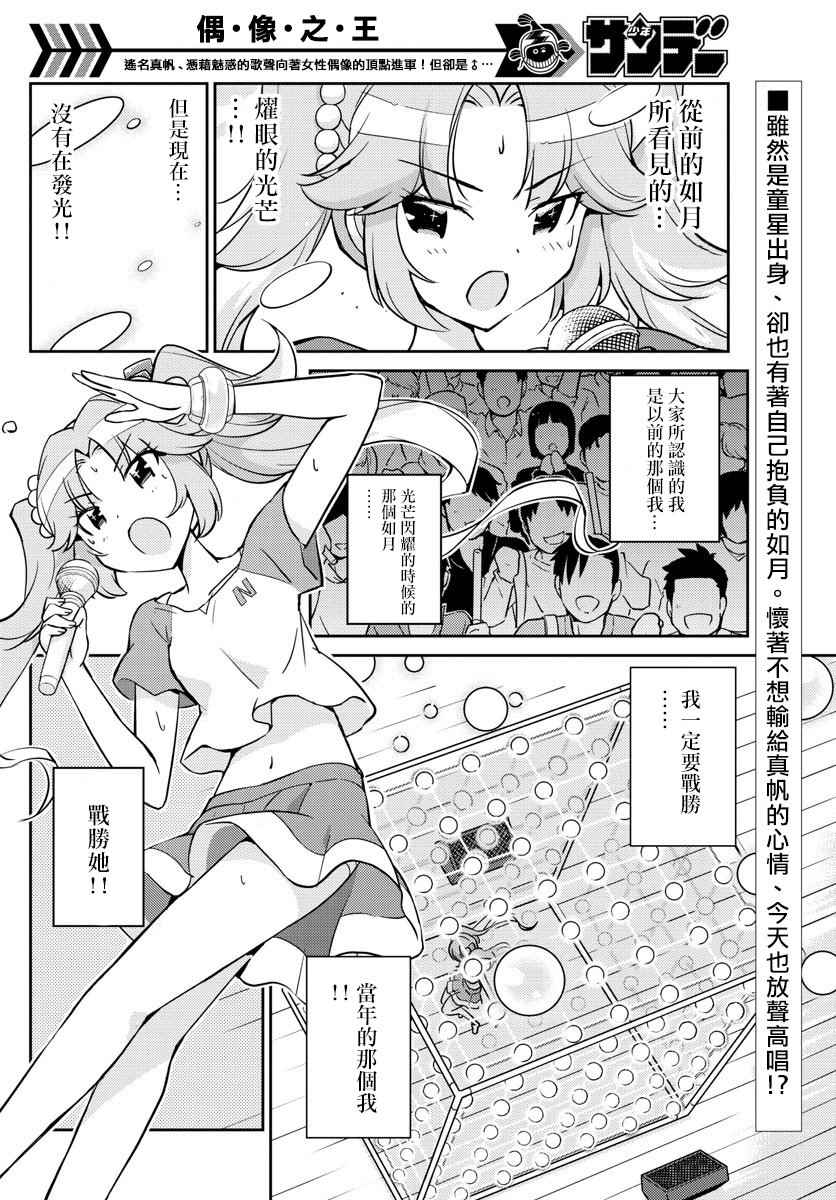 《偶像之王》漫画 026话