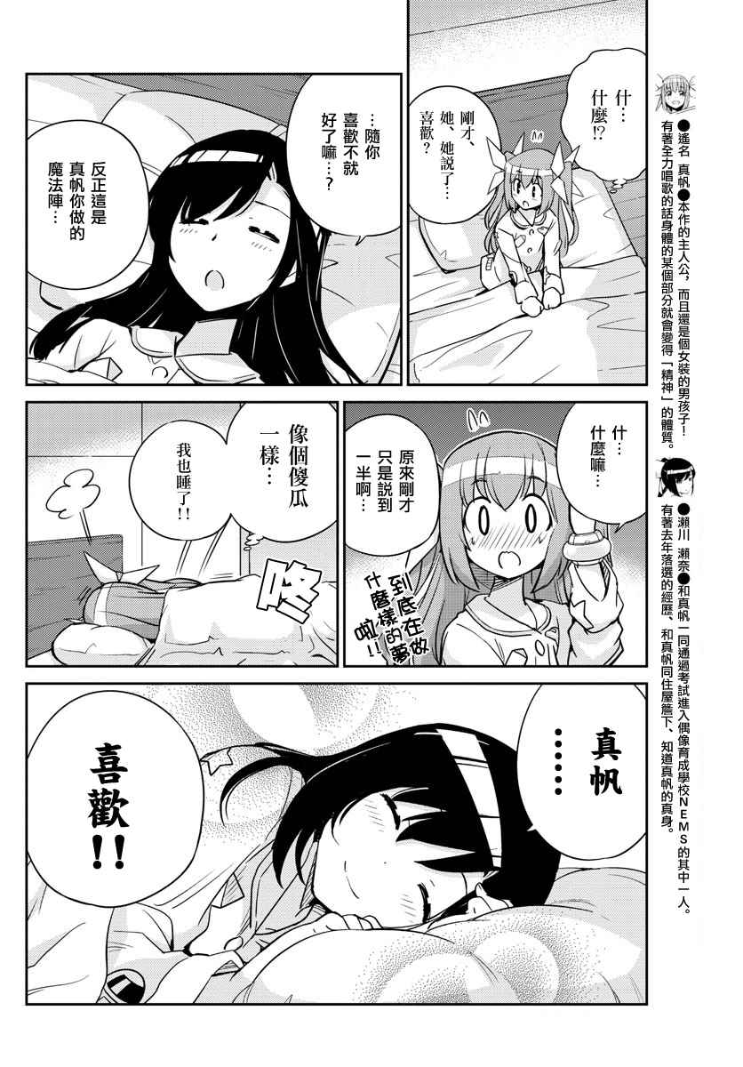 《偶像之王》漫画 032话