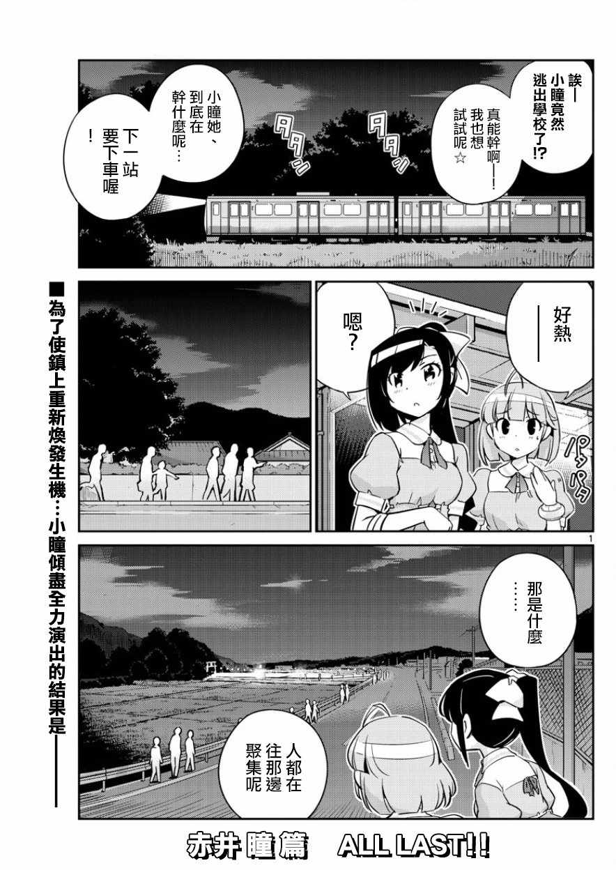 《偶像之王》漫画 037话