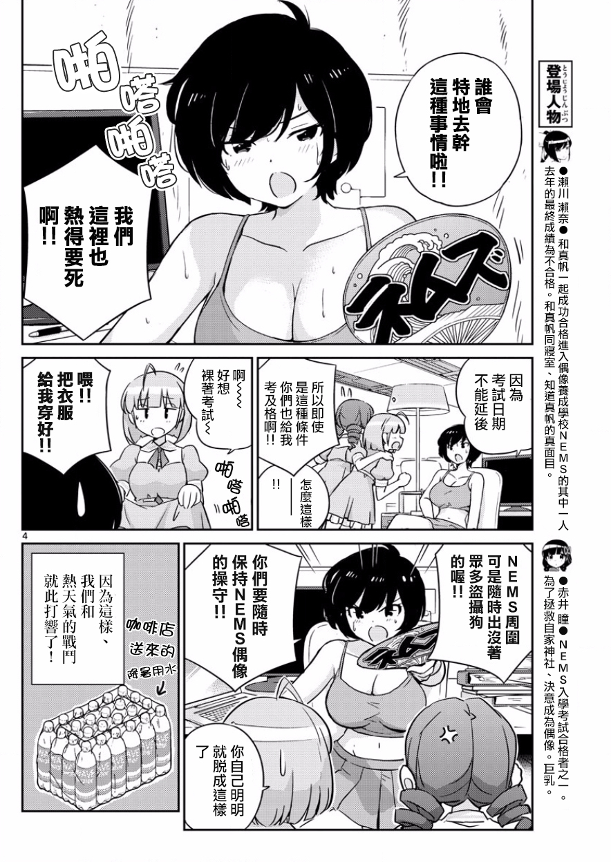 《偶像之王》漫画 038话