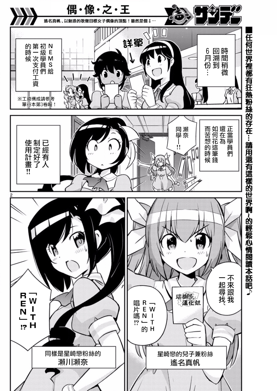 《偶像之王》漫画 039话