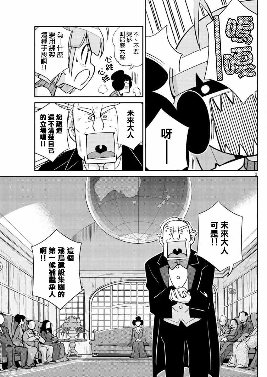 《偶像之王》漫画 041话