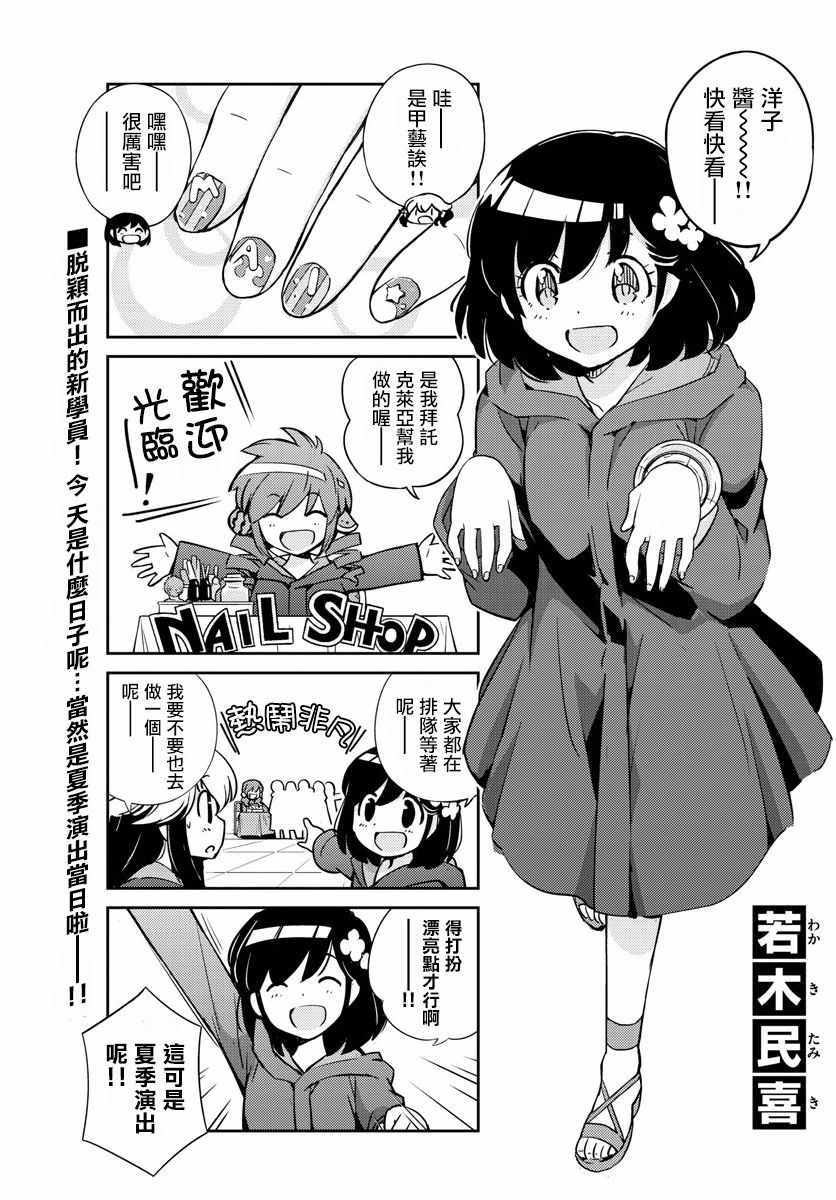 《偶像之王》漫画 047话