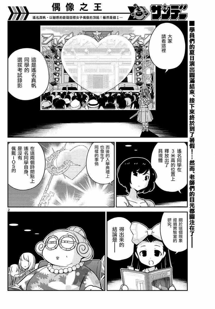 《偶像之王》漫画 050话