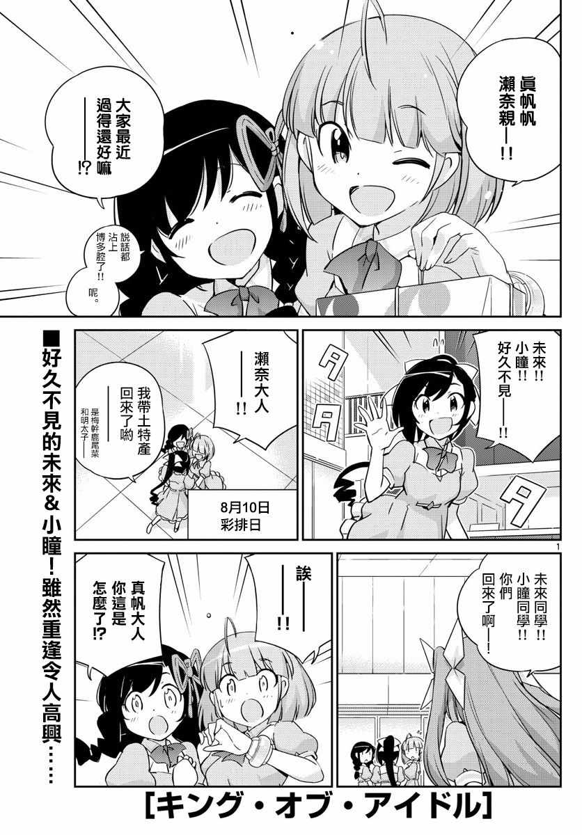 《偶像之王》漫画 057话