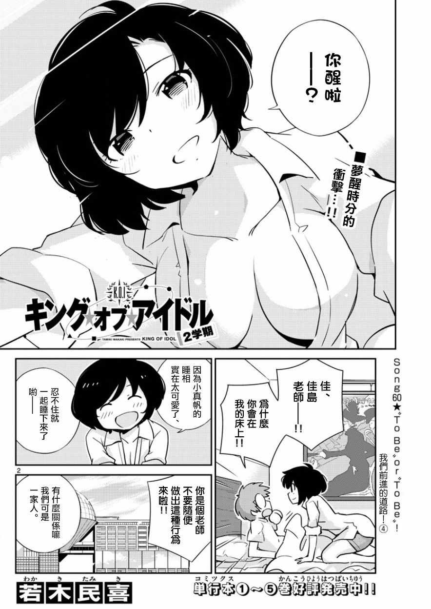 《偶像之王》漫画 060话