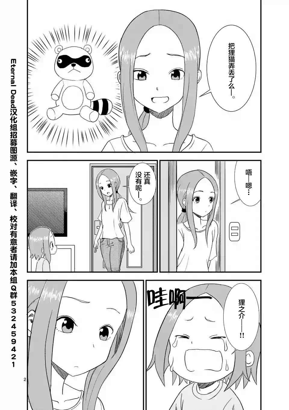 《擅长捉弄人的(原)高木同学》漫画 (原)高木同学 005话