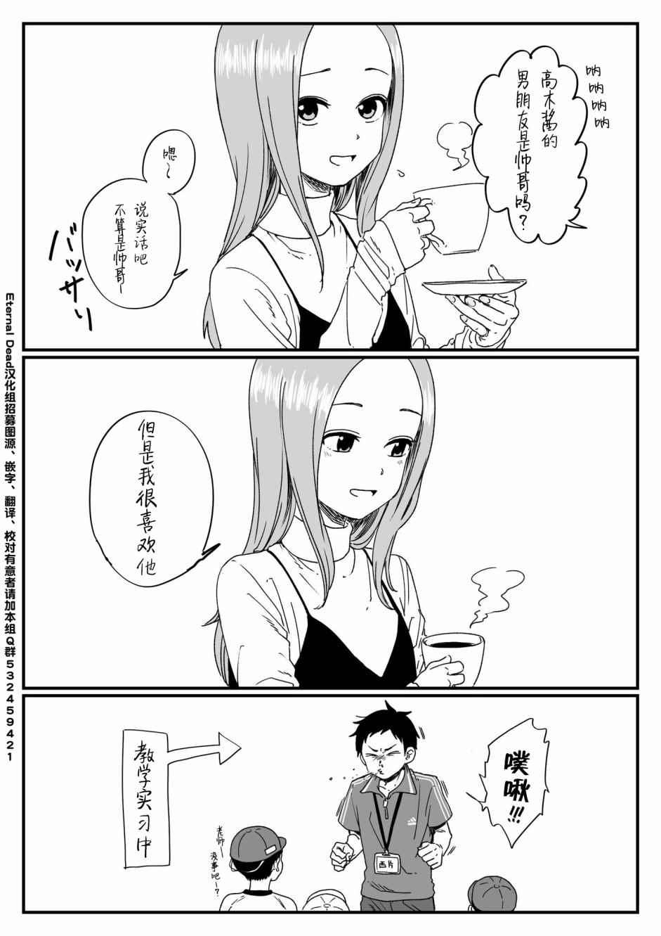 《擅长捉弄人的(原)高木同学》漫画 (原)高木同学 010话