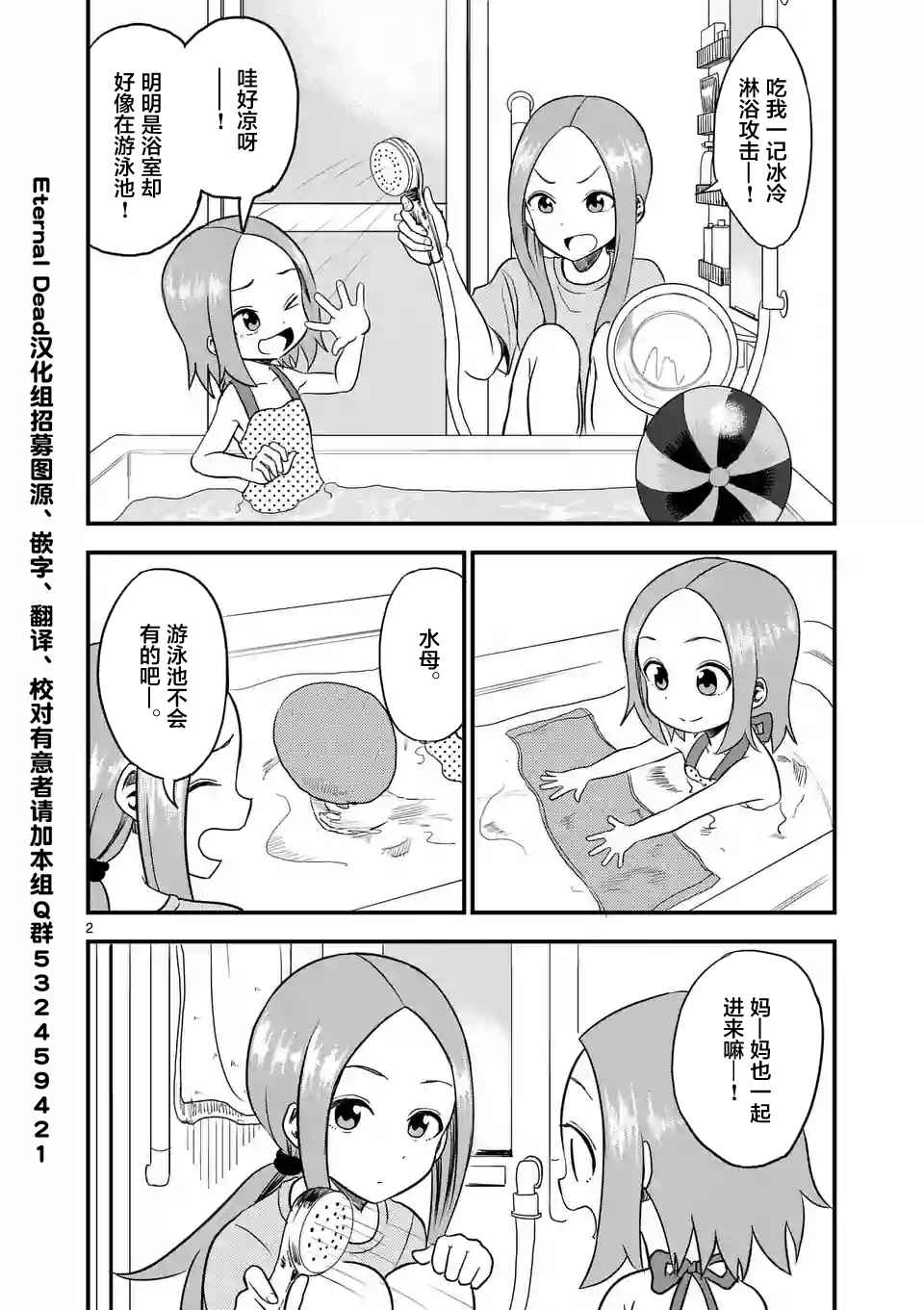 《擅长捉弄人的(原)高木同学》漫画 (原)高木同学 010话