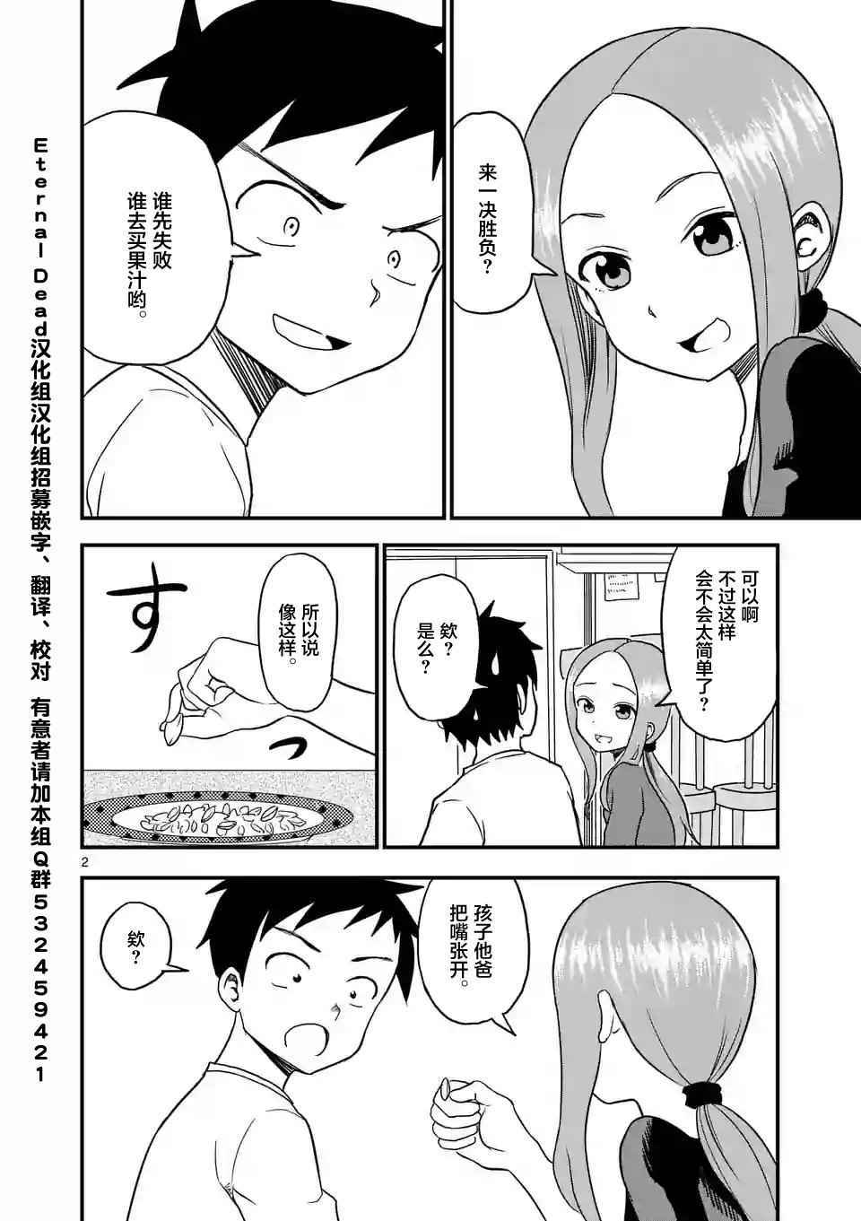 《擅长捉弄人的(原)高木同学》漫画 (原)高木同学 013话