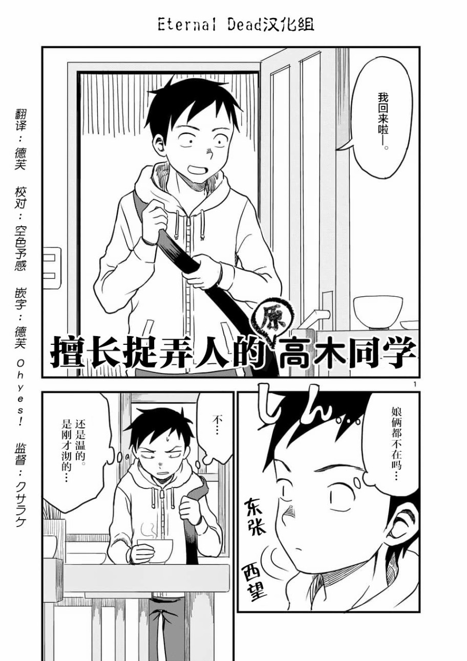 《擅长捉弄人的(原)高木同学》漫画 (原)高木同学 025话